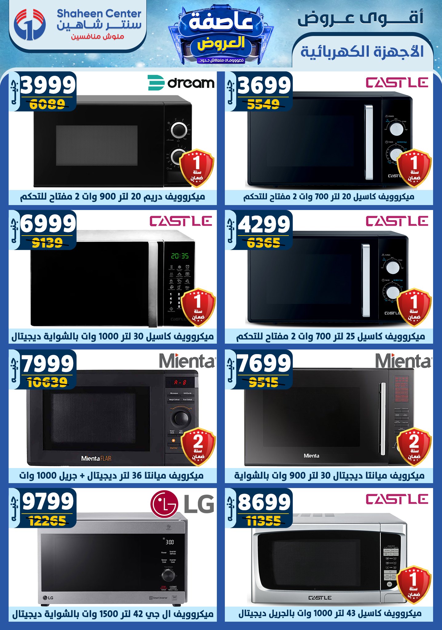 shaheen-center offers from 13feb to 19feb 2025 عروض سنتر شاهين من 13 فبراير حتى 19 فبراير 2025 صفحة رقم 82